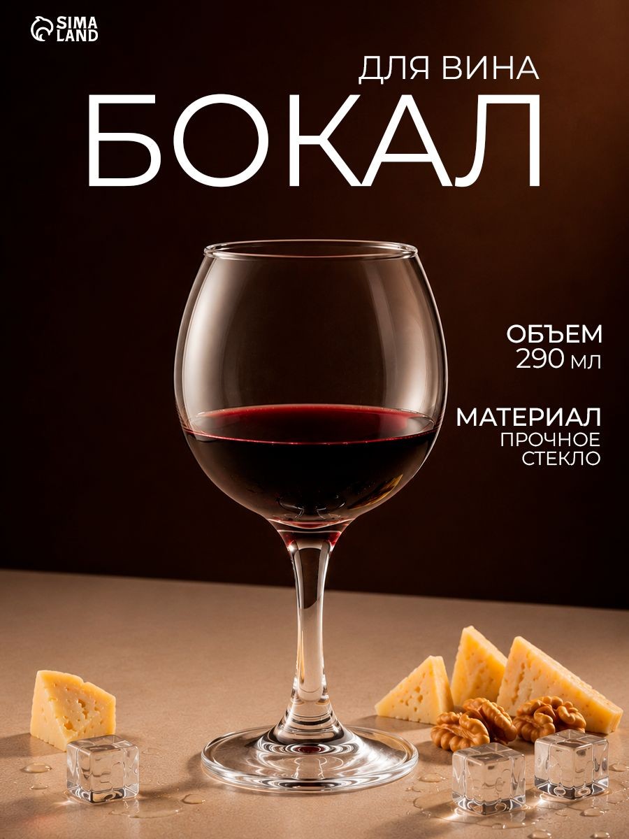 Бокал для вина "Bistro", 290 мл, стеклянный, прозрачный, На фото — предложение продавца