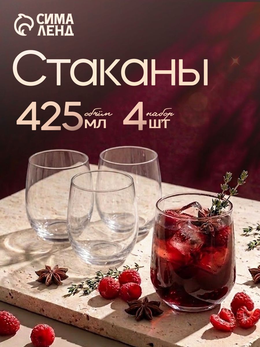 Стаканы стеклянные для виски, набор 4 шт., объем 425 мл., Аллегра, На фото — предложение продавца