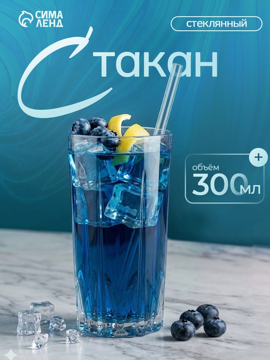 Стакан стеклянный "Венеция", объем 300 мл, прозрачный, На фото — предложение продавца