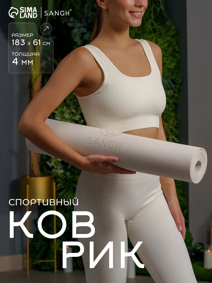 Нескользящий коврик для фитнеса и йоги 183х61х0,4 см, На фото — предложение продавца