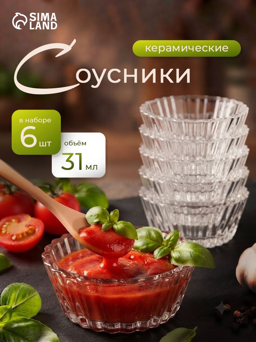 Соусники, набор 6 шт, 31 мл, Sadaf, стекло, На фото — предложение продавца