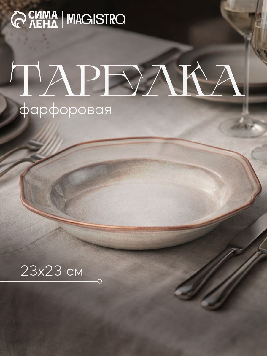 Тарелка глубокая 430 мл, Magistro Vintage, 23 см, фарфор, серая, На фото — предложение продавца