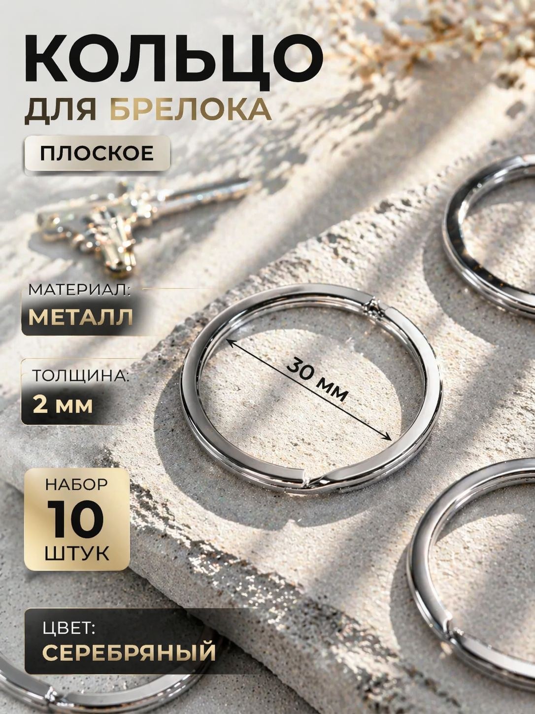 Фурнитура для брелоков, основа плоская для брелока, 30 мм, 10 шт, серебро, На фото — предложение продавца