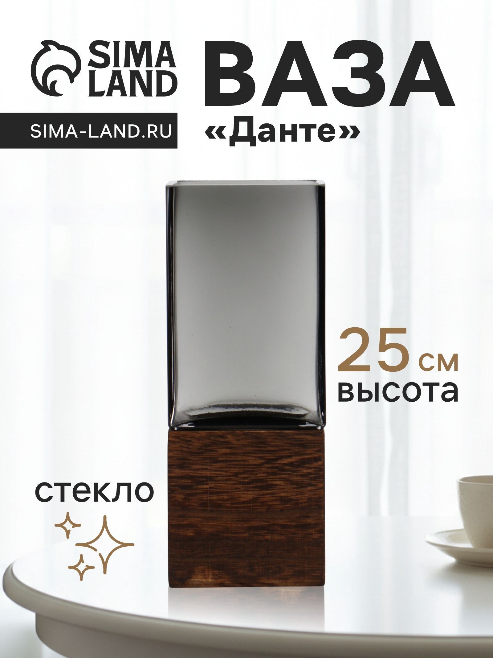 Ваза для цветов Данте , 25 8 см, стекло, серая, На фото — предложение продавца