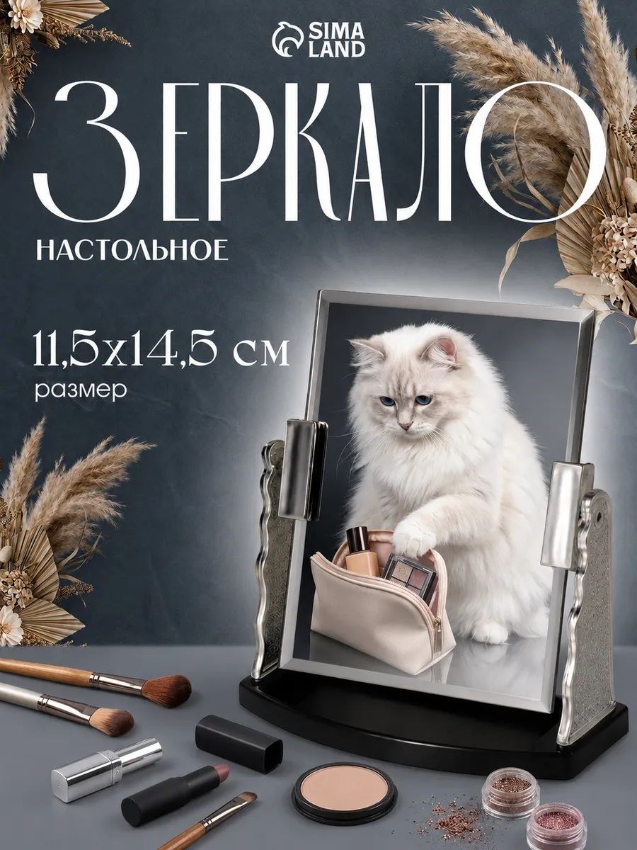 Зеркало настольное, прямоугольное, 11,5 x 14,5 см, цвет серебряный, На фото — предложение продавца