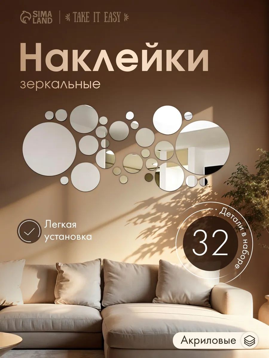 Зеркало настенное Пузырьки , на клеевой основе, акриловое, 32 детали, d 2-15 см, На фото — предложение продавца