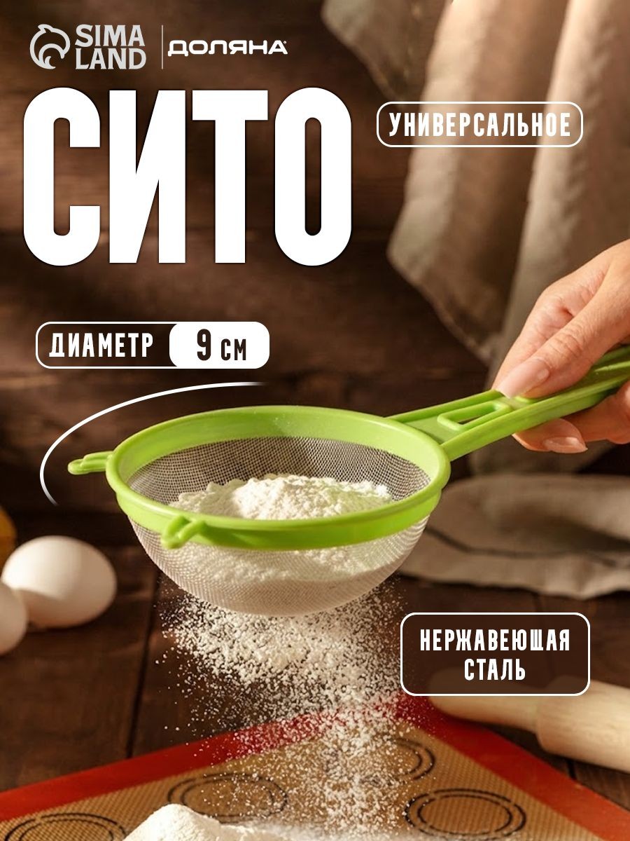 Сито для просеивания с ручкой Доляна, диаметр 9 см, зелёное
