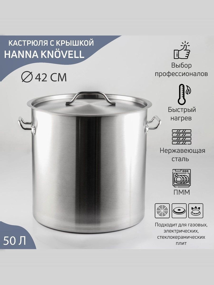 Кастрюля с крышкой, объем 50 л, нержавеющая сталь