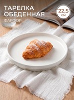 Тарелка сервировочная обеденная 22,5 см, плоская, Hanna Knovell, фарфоровая, белая, На фото — предложение продавца