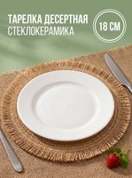 Тарелка десертная сервировочная 18 см, плоская, Hanna Knovell, фарфоровая, белая, На фото — предложение продавца