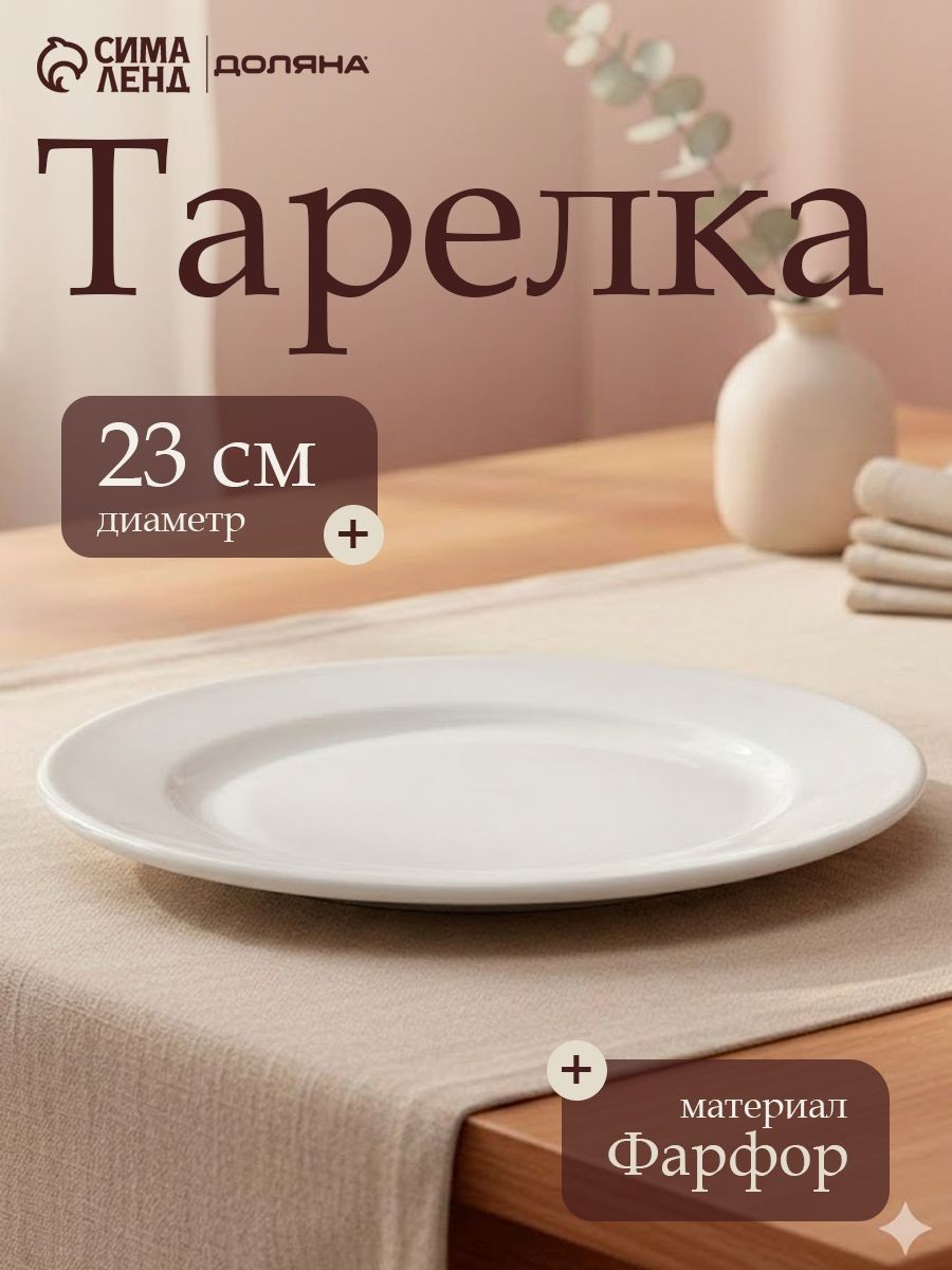 Тарелка сервировочная обеденная 23 см, плоская, Hanna Knovell, фарфоровая, белая, На фото — предложение продавца