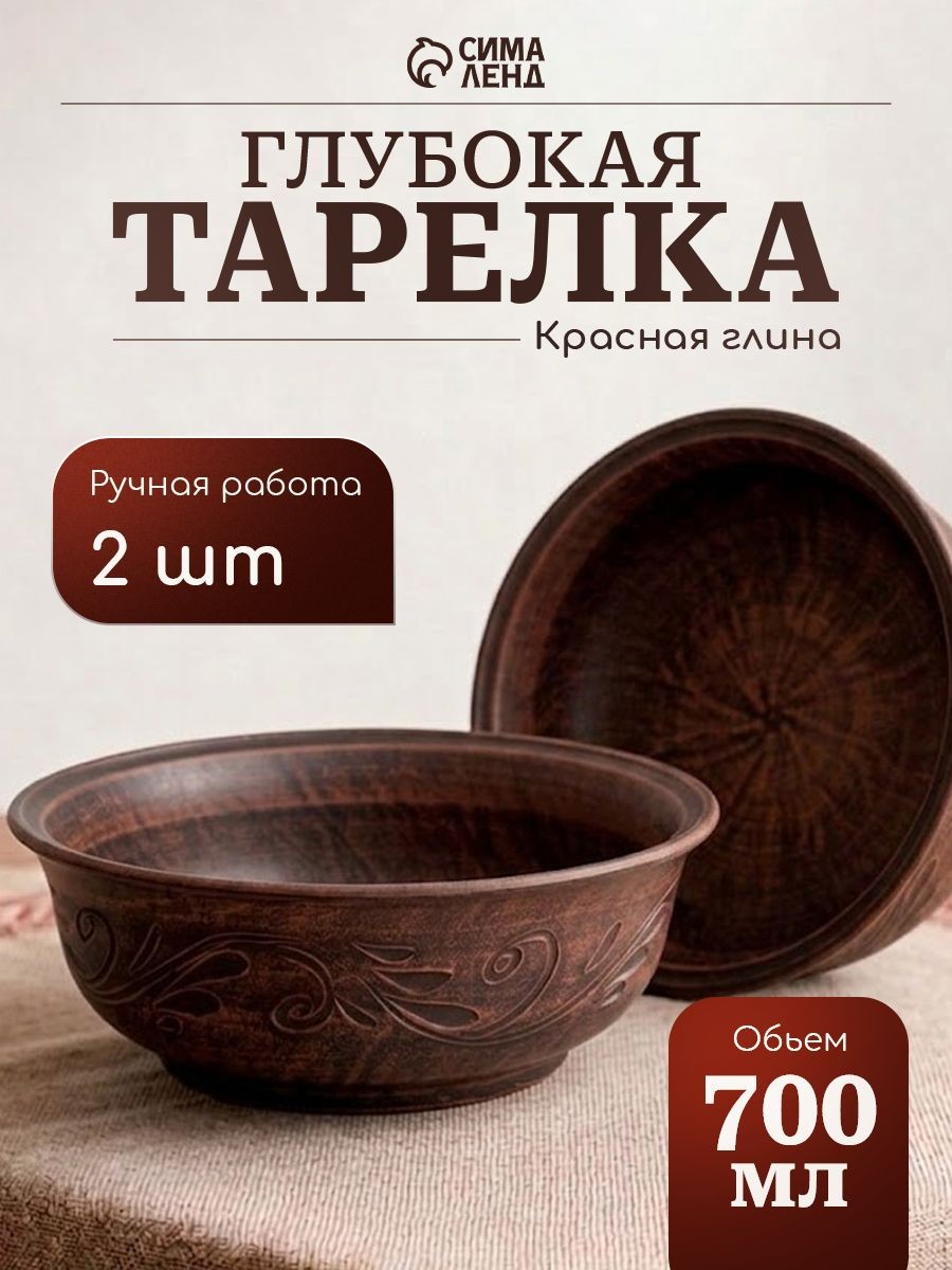 Тарелки глубокие, объем 700 мл 'Вьюнок", набор 2 шт, красная глина, На фото — предложение продавца