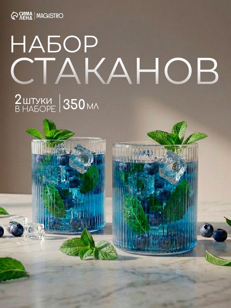 Стаканы стеклянные "Грани", набор 2 шт, объем 350 мл, граненые, На фото — предложение продавца