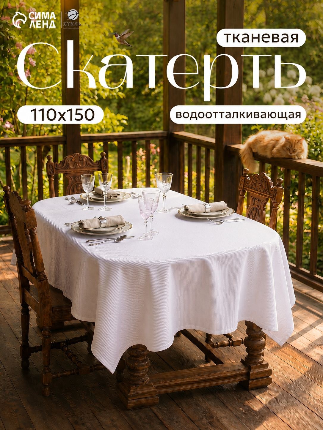 Скатерть на стол водоотталкивающая прямоугольная "Lines" / 150х110 см / Журавинка, На фото — предложение продавца
