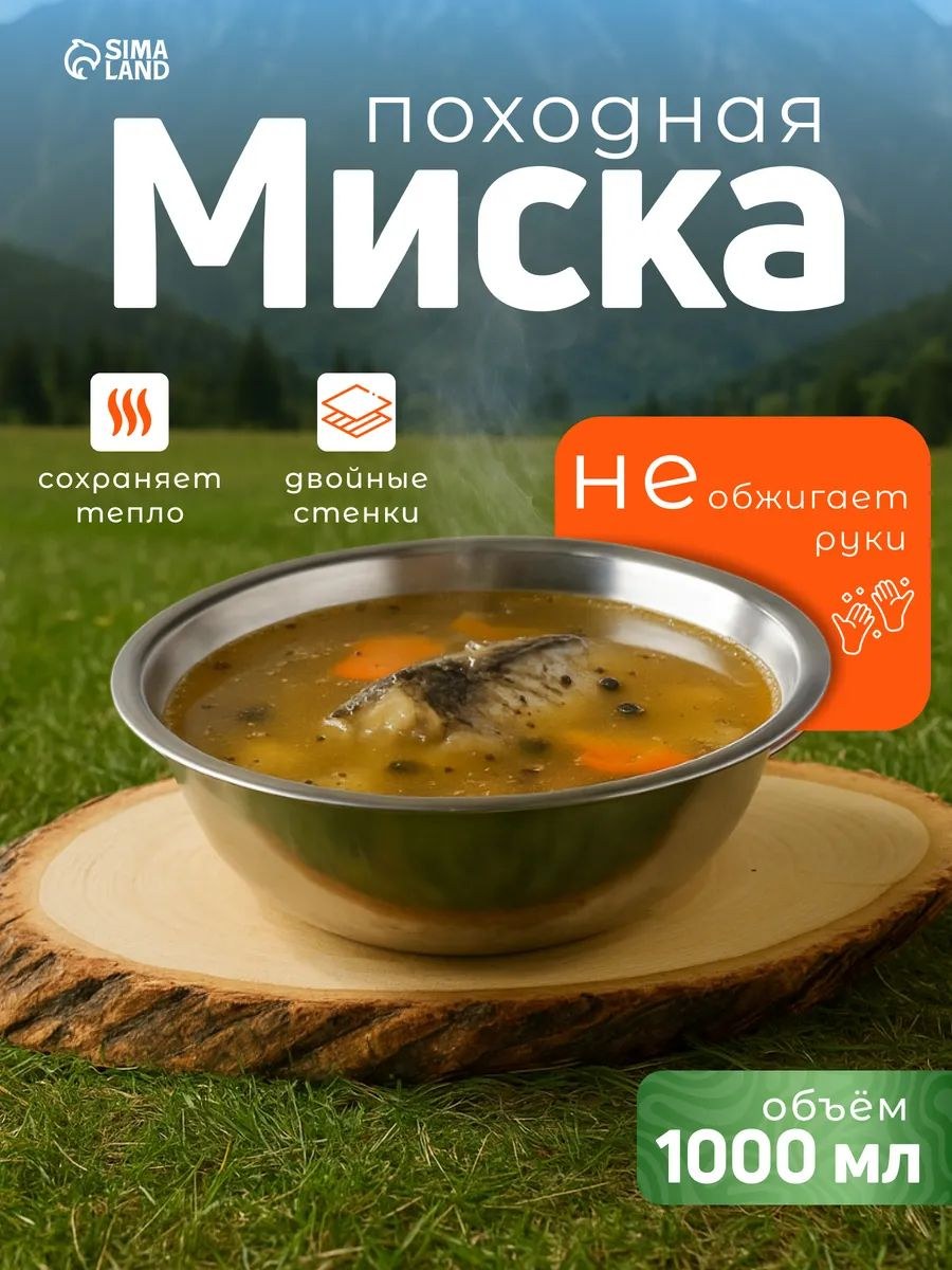 Миска походная, метал. d 19 см, 0,9 л, На фото — предложение продавца