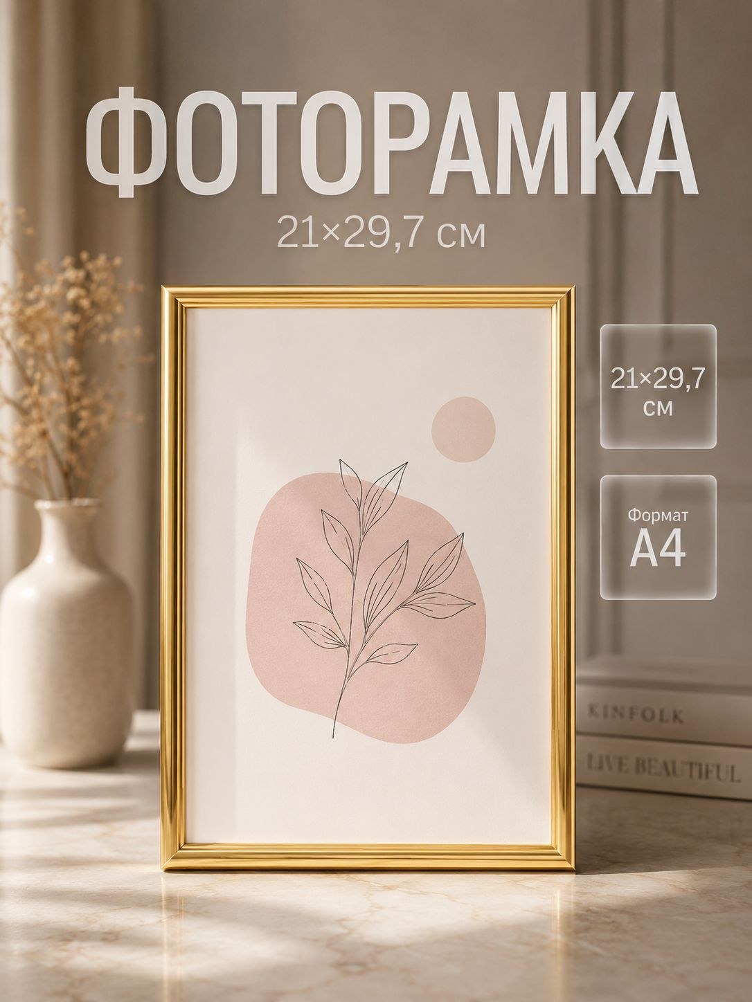 Фоторамка А4 21x29,7 см Oframe, золотая, пластиковая рамка для фото, На фото — предложение продавца