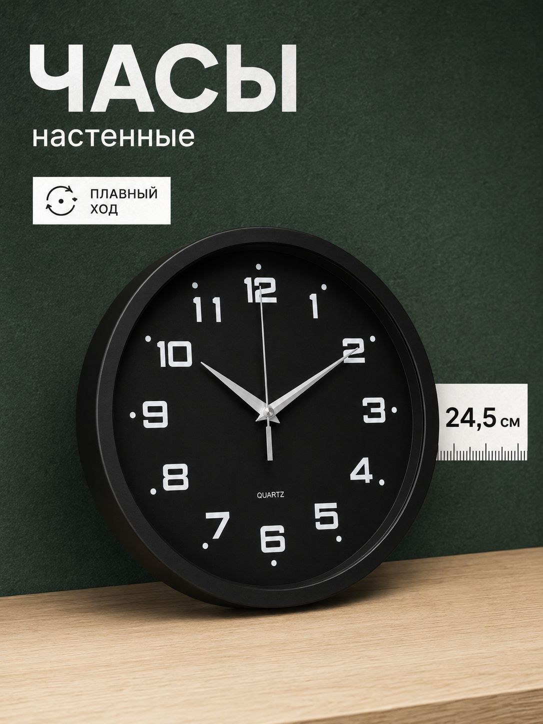 Настенные часы Эдит, бесшумный плавный ход, 24,5 см, На фото — предложение продавца