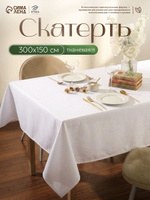 Скатерть на стол водоотталкивающая прямоугольная "Shine" / 150х300 см / Журавинка, На фото — предложение продавца