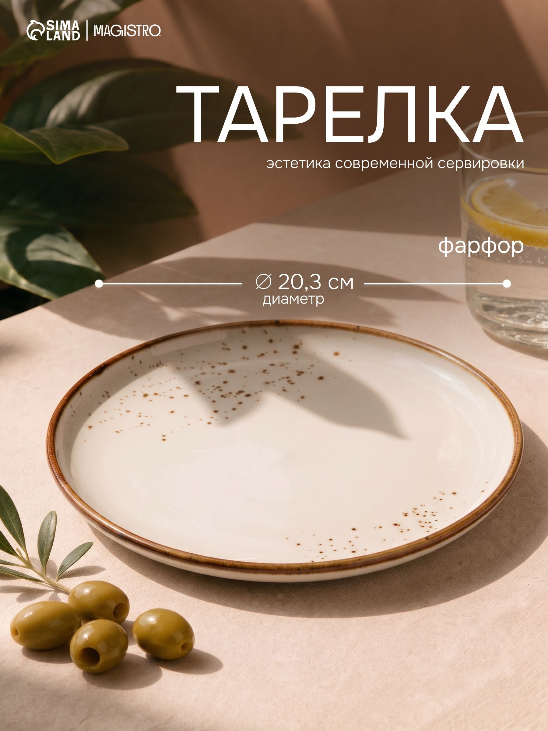 Тарелка сервировочная, с бортами, десертная 20,3 см, Magistro "Церера", плоская, фарфоровая, белая, На фото — предложение продавца