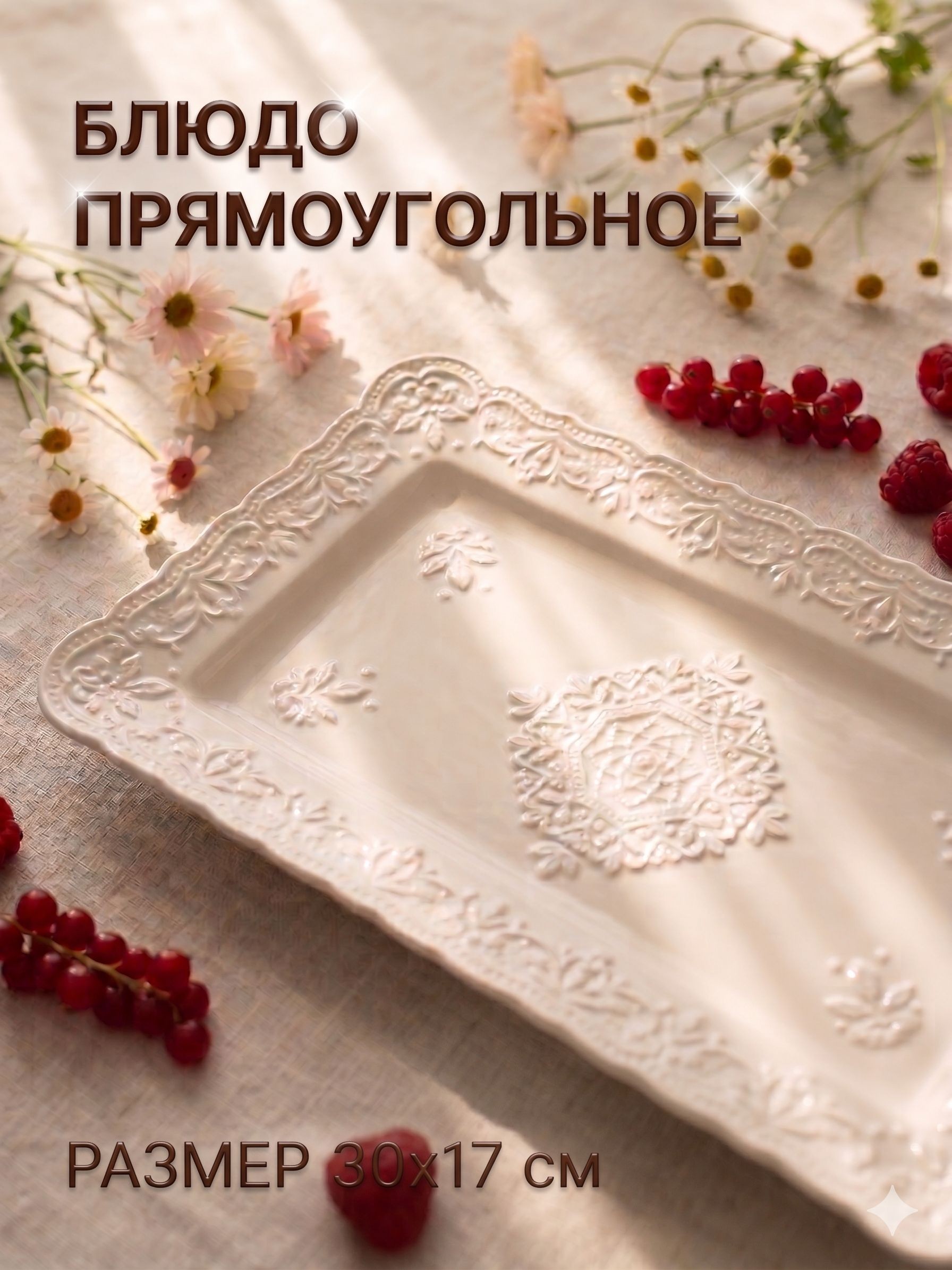 Блюдо сервировочное, размер 30х17 см, Доляна "Сьюзен" прямоугольное, керамическое, На фото — предложение продавца