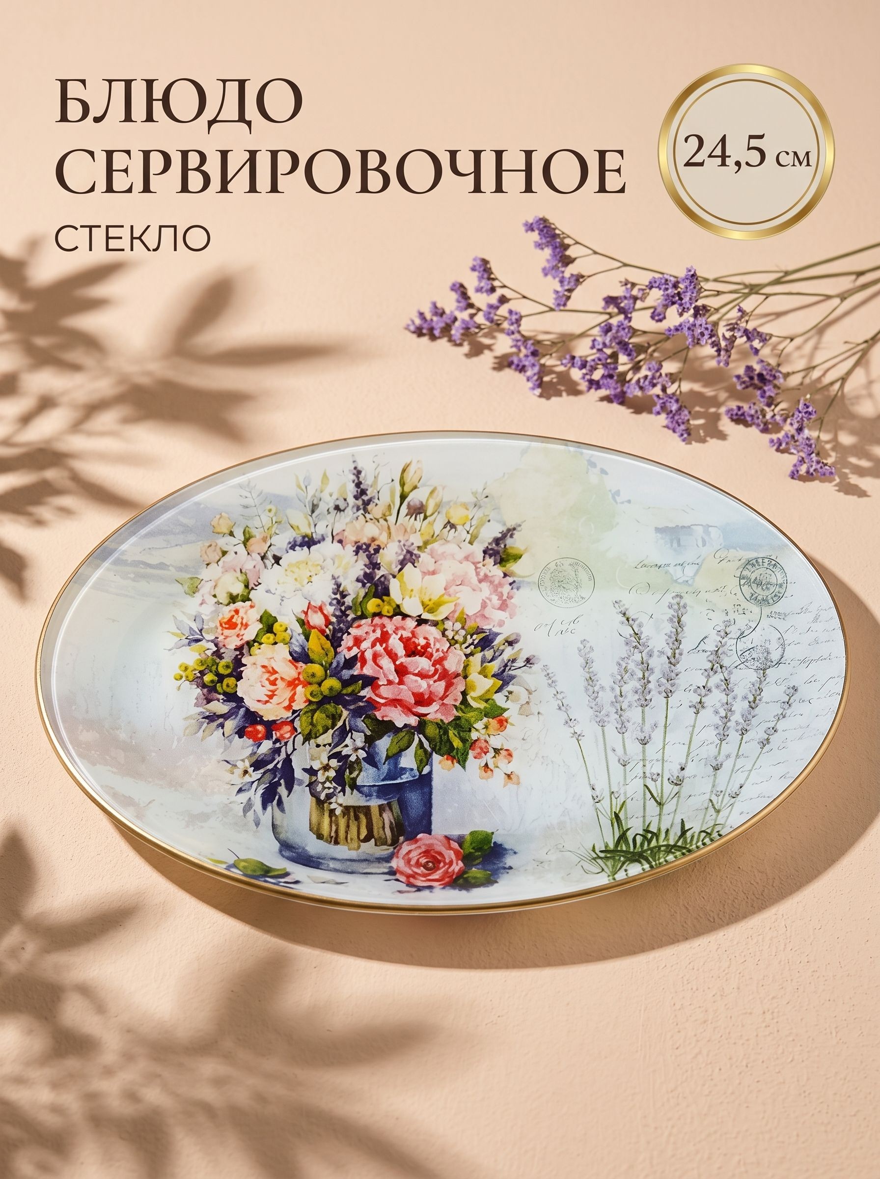 Блюдо сервировочное стеклянное Доляна "Весенний роман", овальное, размер 24,5х15х2 см, На фото — предложение продавца