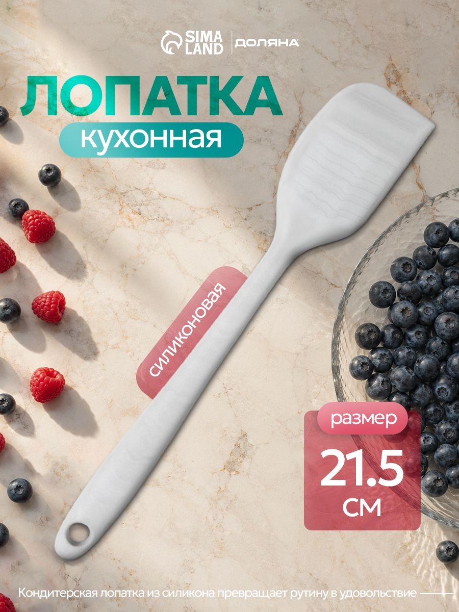 Лопатка Доляна Мрамор, силикон, размер 21.5 см, серая, На фото — предложение продавца
