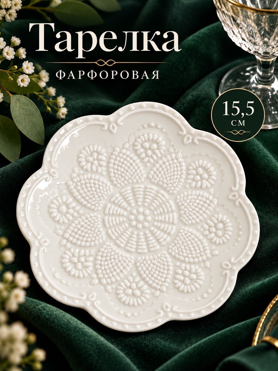 Тарелка сервировочная десертная 15,5 см, Доляна "Сьюзен", фарфоровая, цвет белый, На фото — предложение продавца