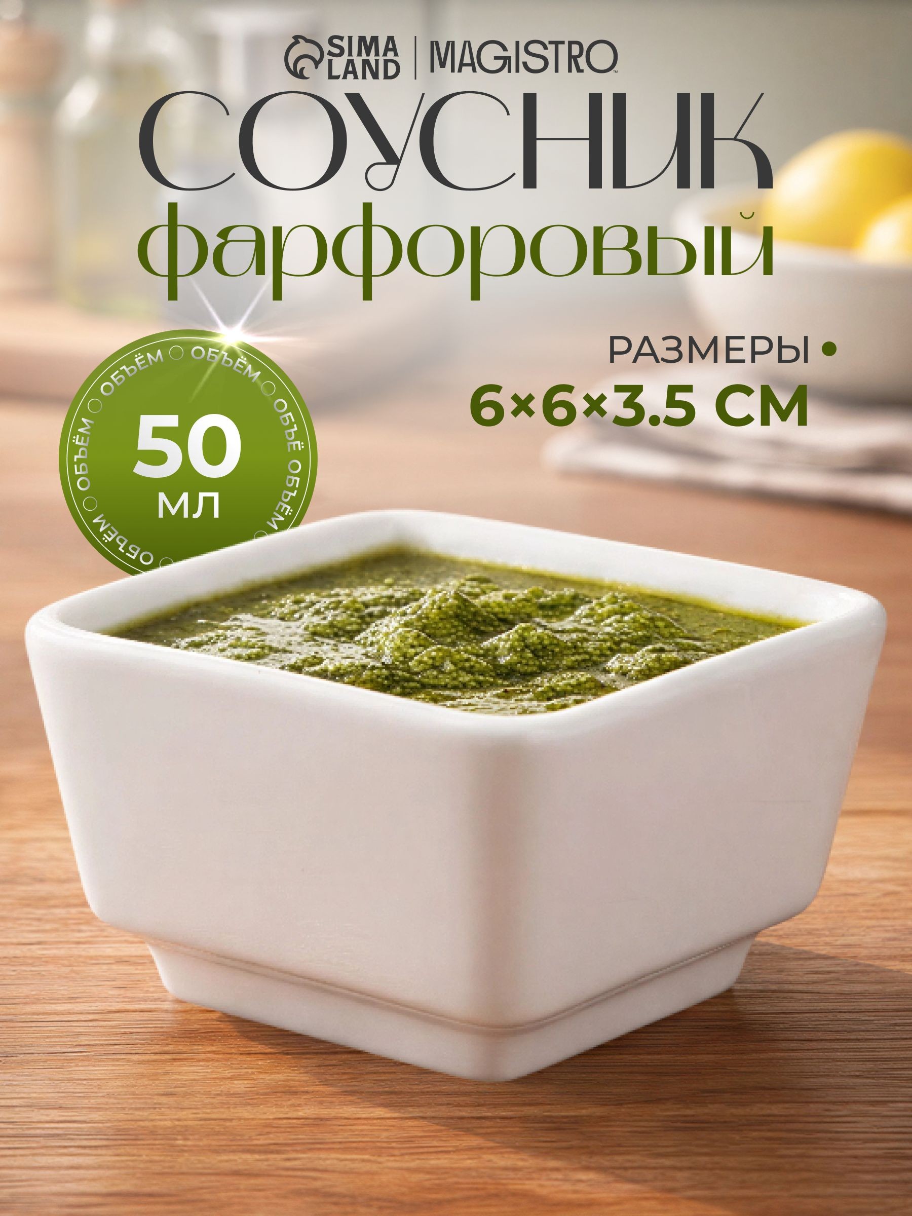 Соусник фарфоровый Magistro, объем 50 мл, диаметр 6 см, На фото — предложение продавца