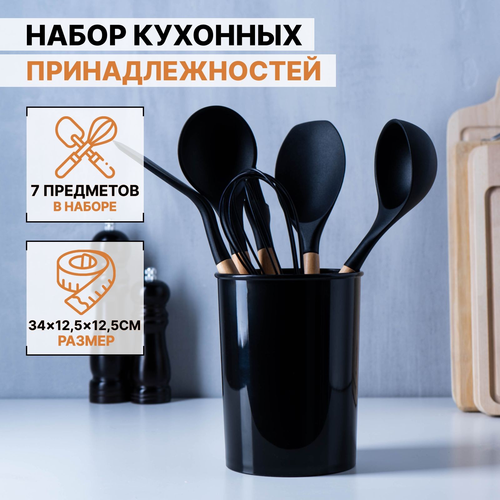 Набор кухонных принадлежностей Доляна "Лиам", 7 предметов на подставке, лопатки и ложки кулинарные, цвет черный, На фото — предложение продавца