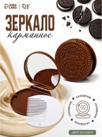 Зеркало складное Шоколадное чудо , с расчёской, d 6.6 см, МИКС, На фото — предложение продавца