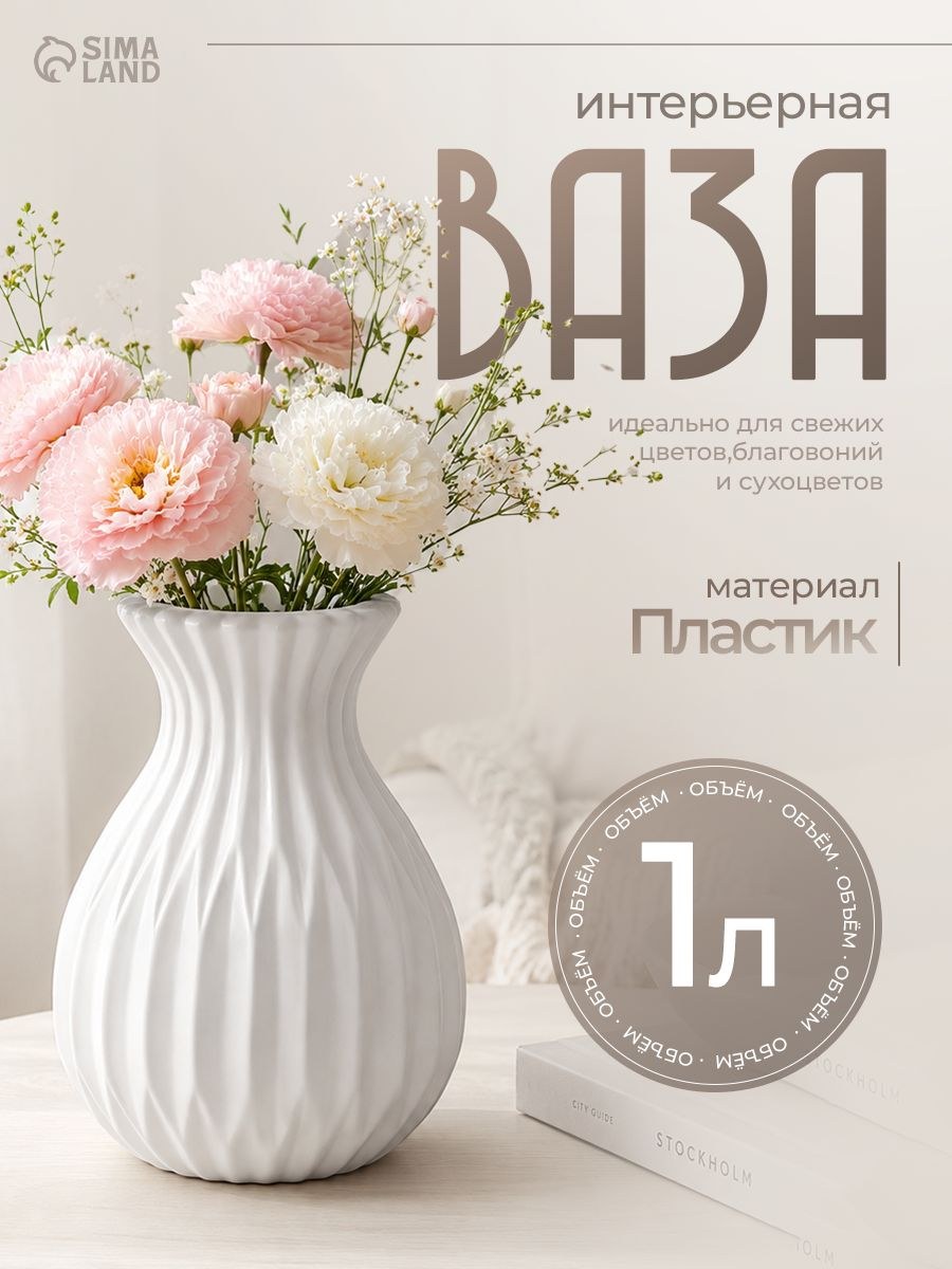 Ваза для цветов Рельеф , пластик, 11.5 8 17 см, белая, На фото — предложение продавца