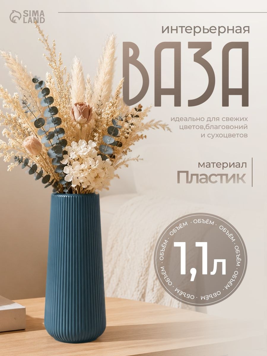 Ваза для цветов, 1.1 л, 9.2х9.2х23 см, синяя, На фото — предложение продавца