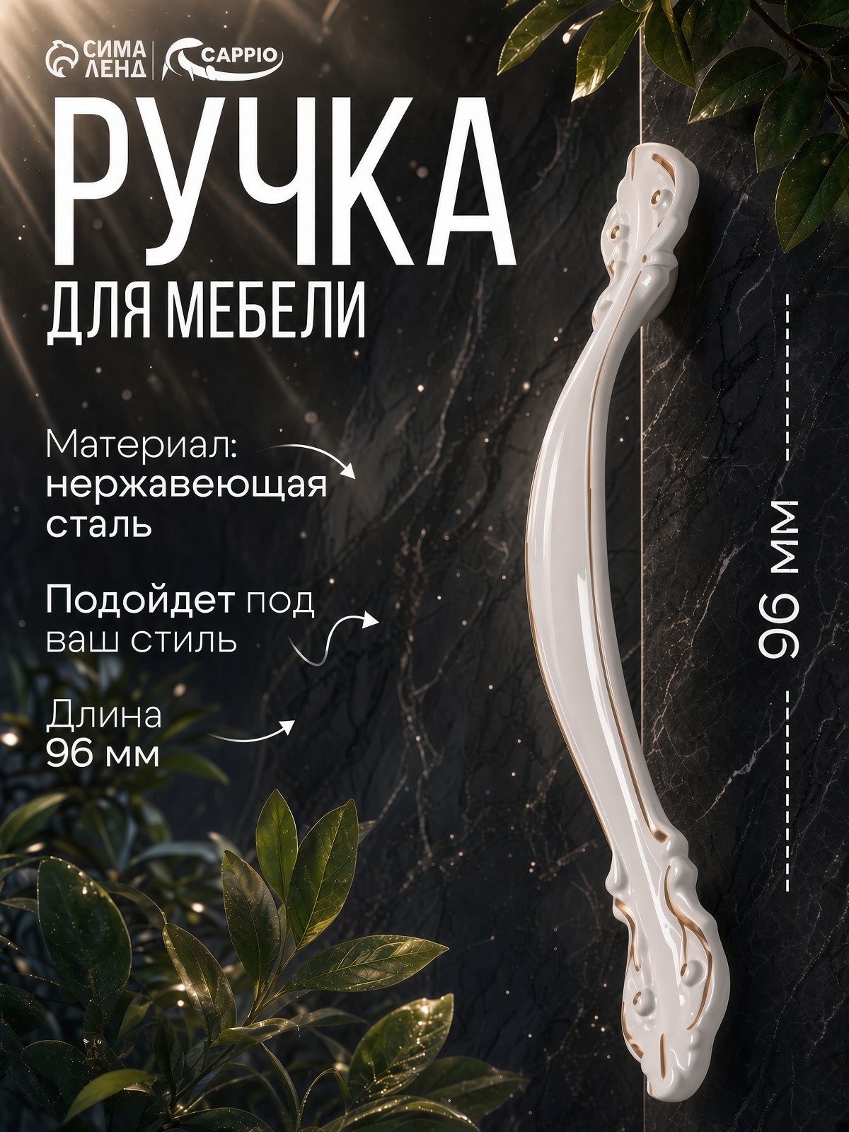 Ручка-скоба мебельная, м/о 96 мм, белая, с золотой вставкой, На фото — предложение продавца