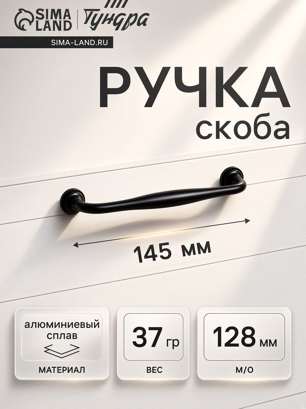 Ручка-скоба мебельная WAVE PC173BL, м/о 128 мм, цвет чёрный, На фото — предложение продавца
