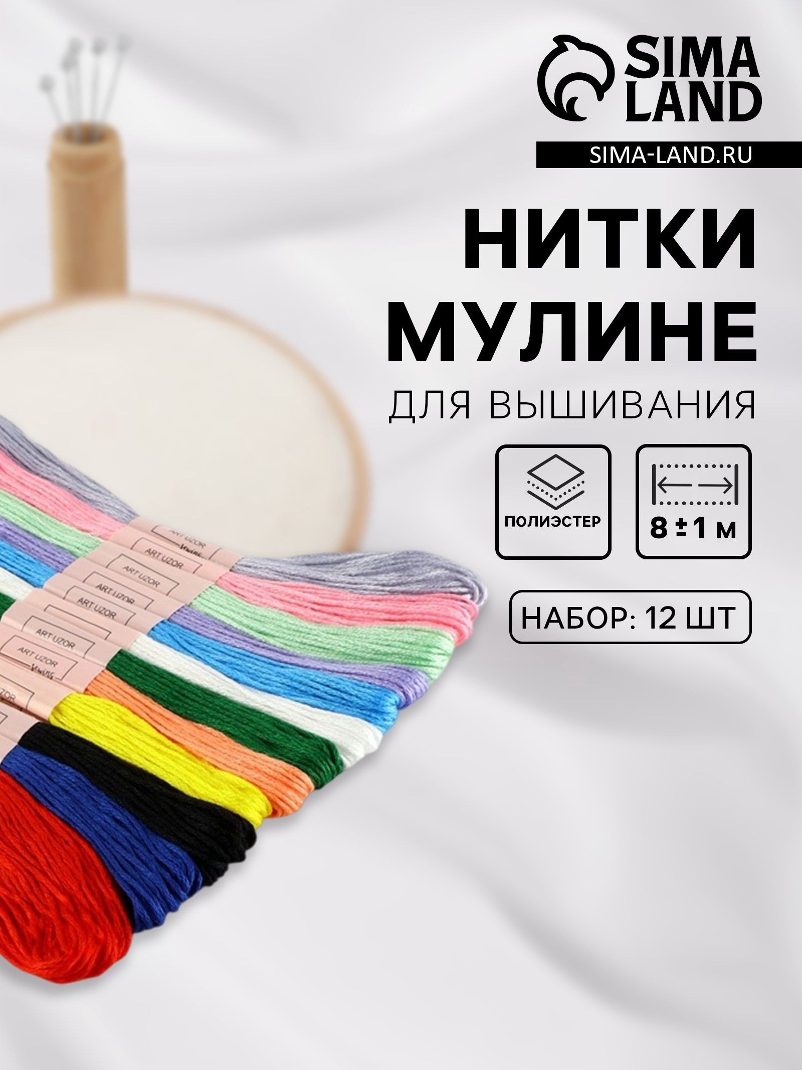 Нитки мулине №13, 14, 8 м, набор 12 шт, разноцветные, На фото — предложение продавца