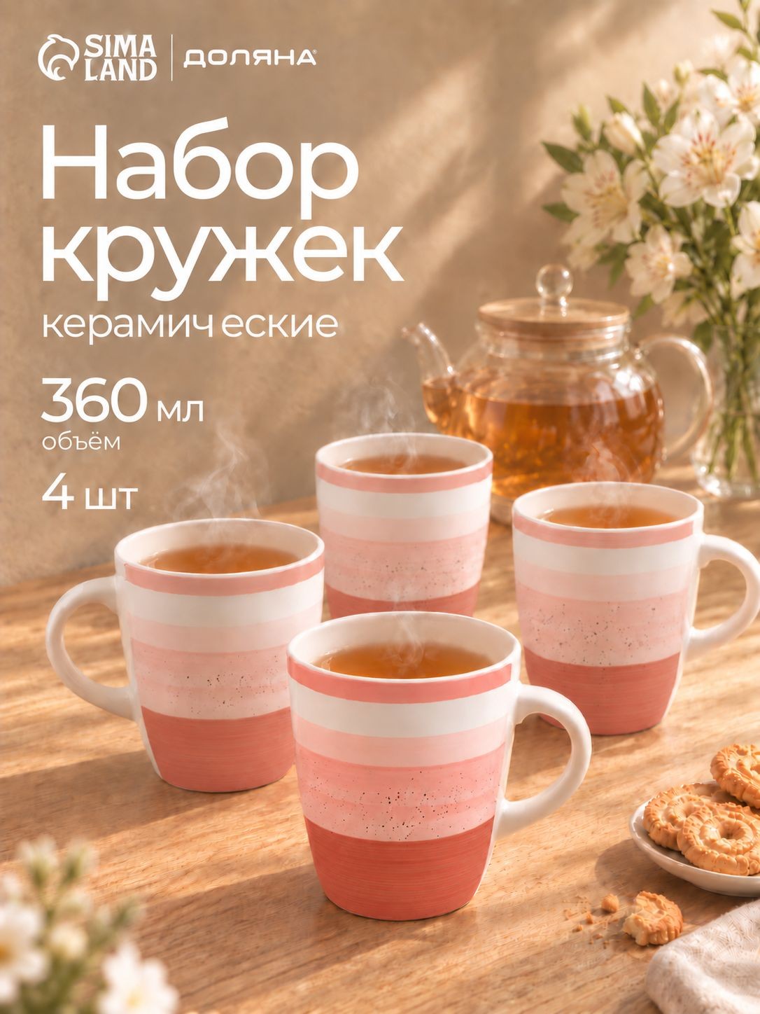 Кружка для чая и кофе 360 мл, набор 4 шт, Доляна "А-ля Прима", керамические, На фото — предложение продавца