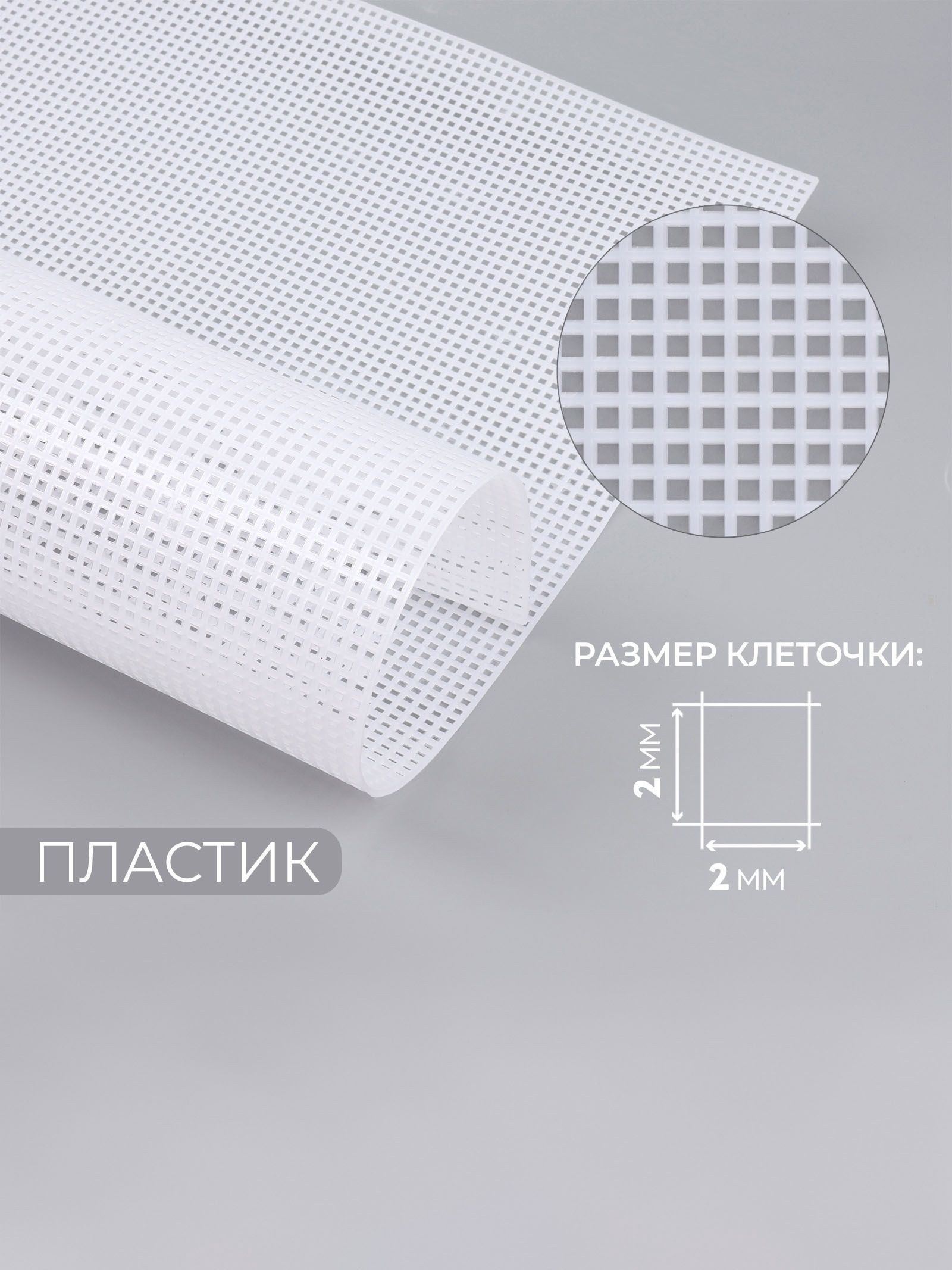 Канва для вышивания №5, пластиковая, 50х33 см, цвет белый, На фото — предложение продавца