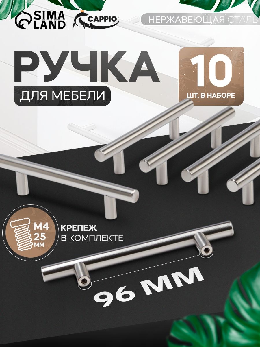 Ручки для мебели 96 мм, матовый никель, комплект 10 шт, На фото — предложение продавца