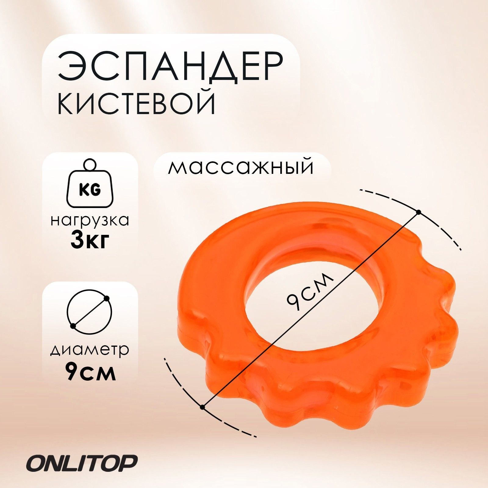 Эспандер, кистевой, диаметр 9 см, нагрузка до 3 кг, На фото — предложение продавца