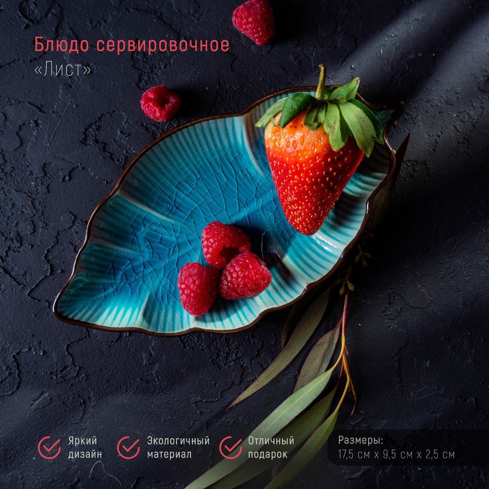 Блюдо сервировочное из керамики Таллула. Лист, размер 17х9,5 см, цвет голубой, На фото — предложение продавца