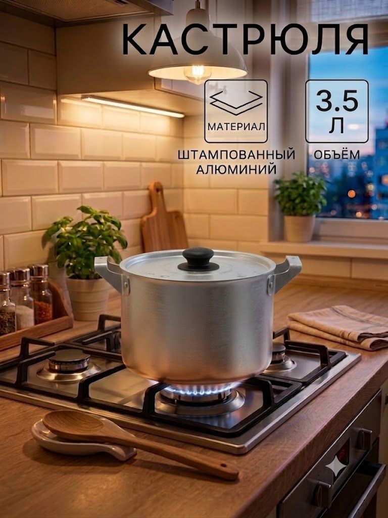 Кастрюля с крышкой, объем 3.5 л, алюминиевая, цвет хромированный