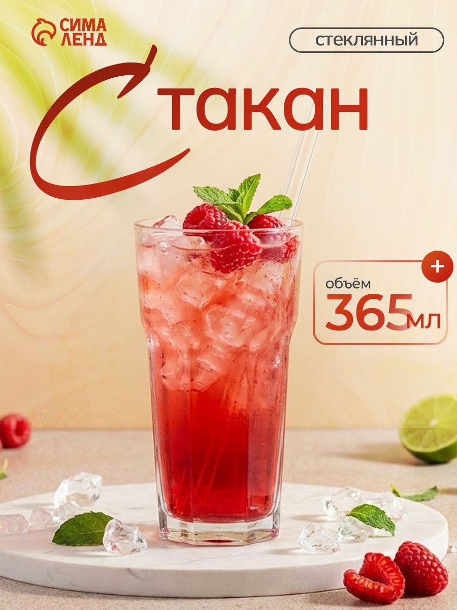 Стакан стеклянный, высокий, Casablanca, объем 365 мл, прозрачный, На фото — предложение продавца