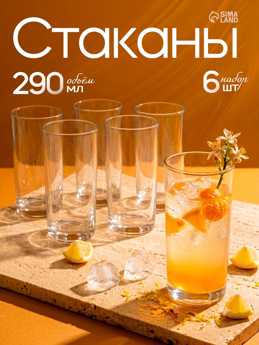 Стаканы стеклянные, объем 290 мл, набор 6 шт., "Гладкие", На фото — предложение продавца