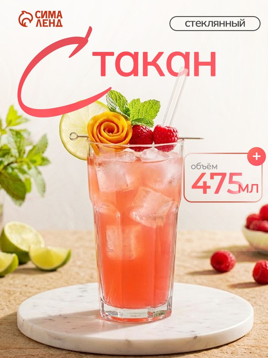 Стакан стеклянный "Casablanca", объем 475 мл, прозрачный, высокий, На фото — предложение продавца