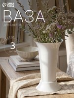 Ваза для цветов, ваза декоративная пластиковая, объем 3 л, белая, На фото — предложение продавца