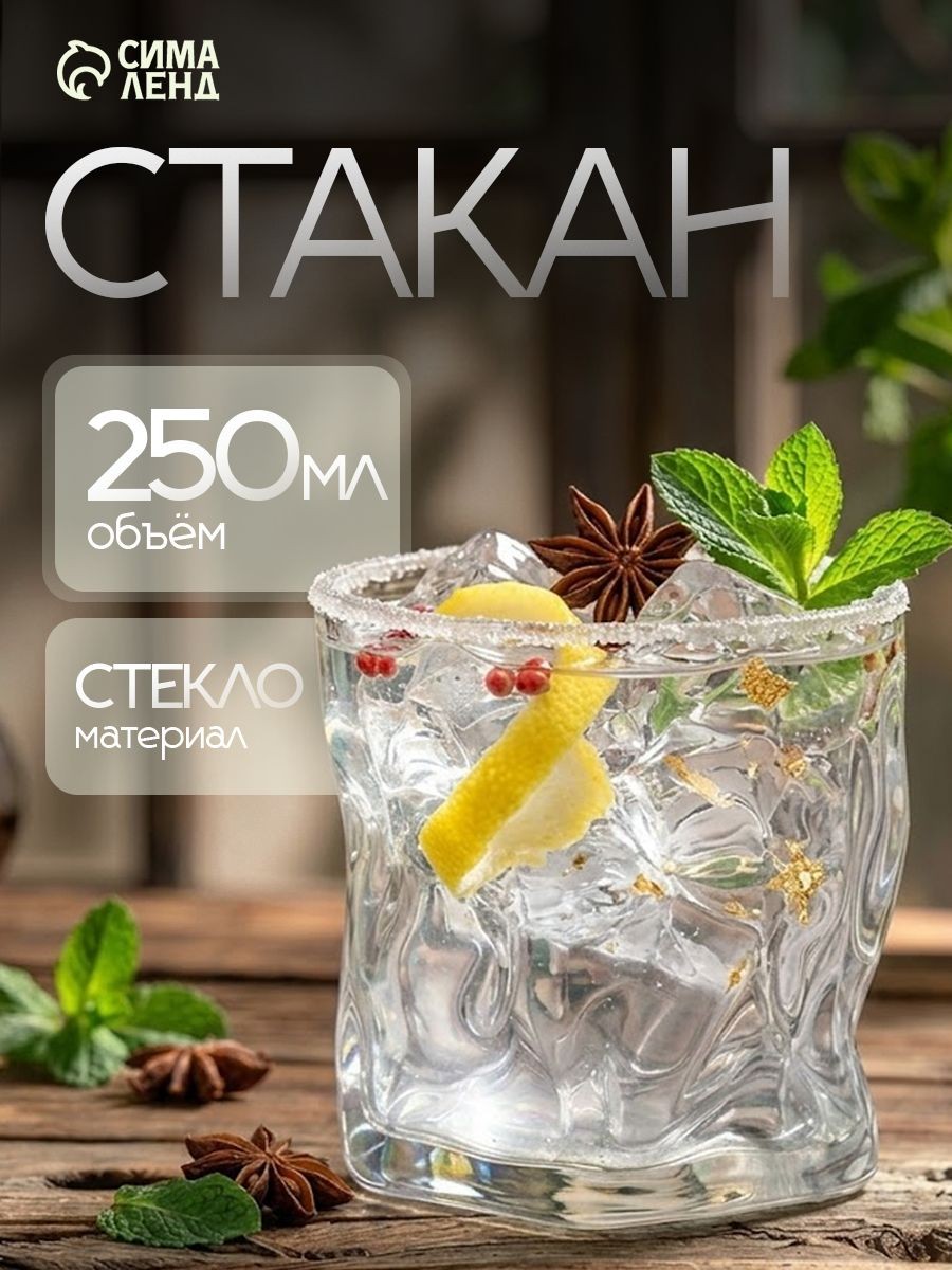 Стакан стеклянный "IceBar. Ice", объем 250 мл, прозрачный, На фото — предложение продавца