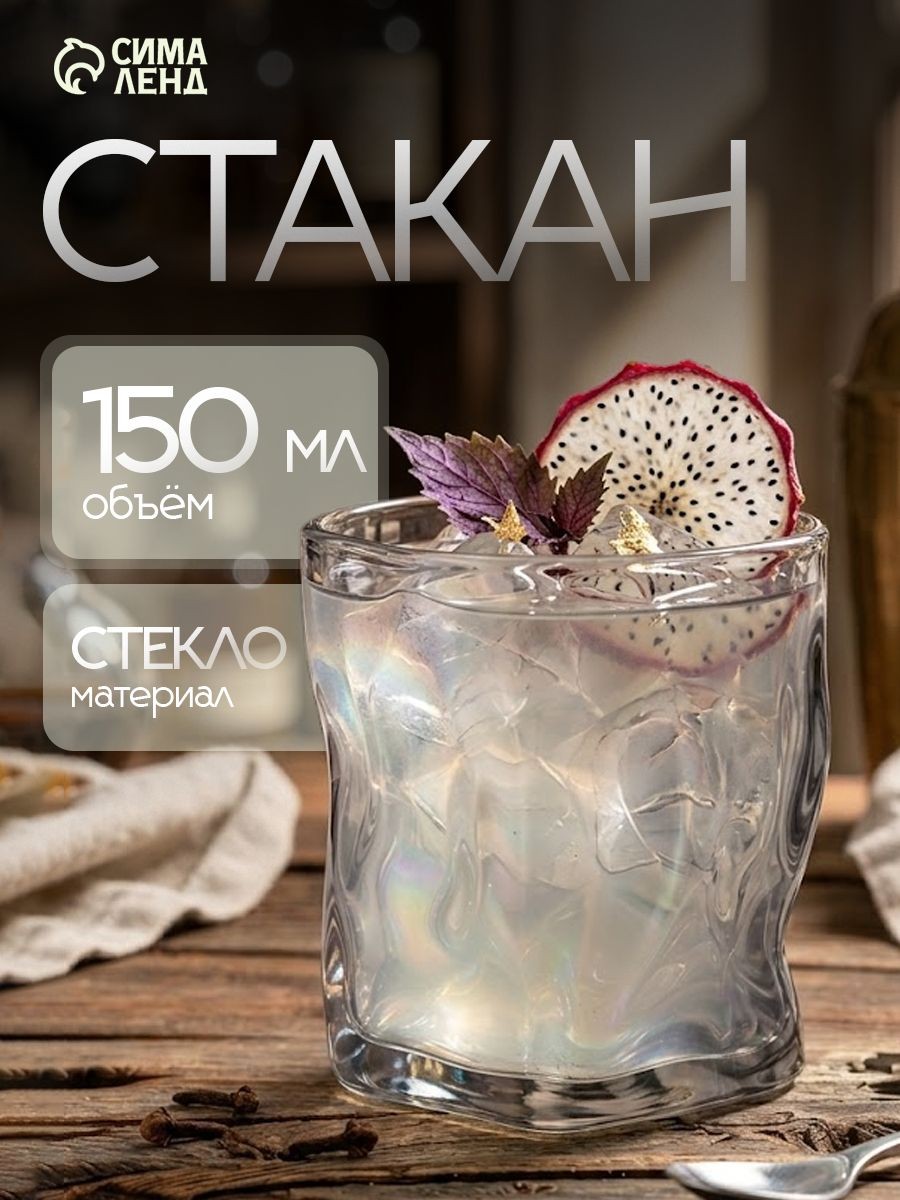 Стакан стеклянный, объем 150 мл, серый, Magistro "IceBar. Black", На фото — предложение продавца