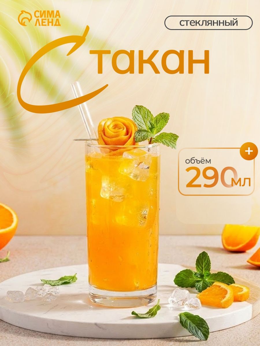 Стакан стеклянный "Istanbul", объем 290 мл, прозрачный, На фото — предложение продавца