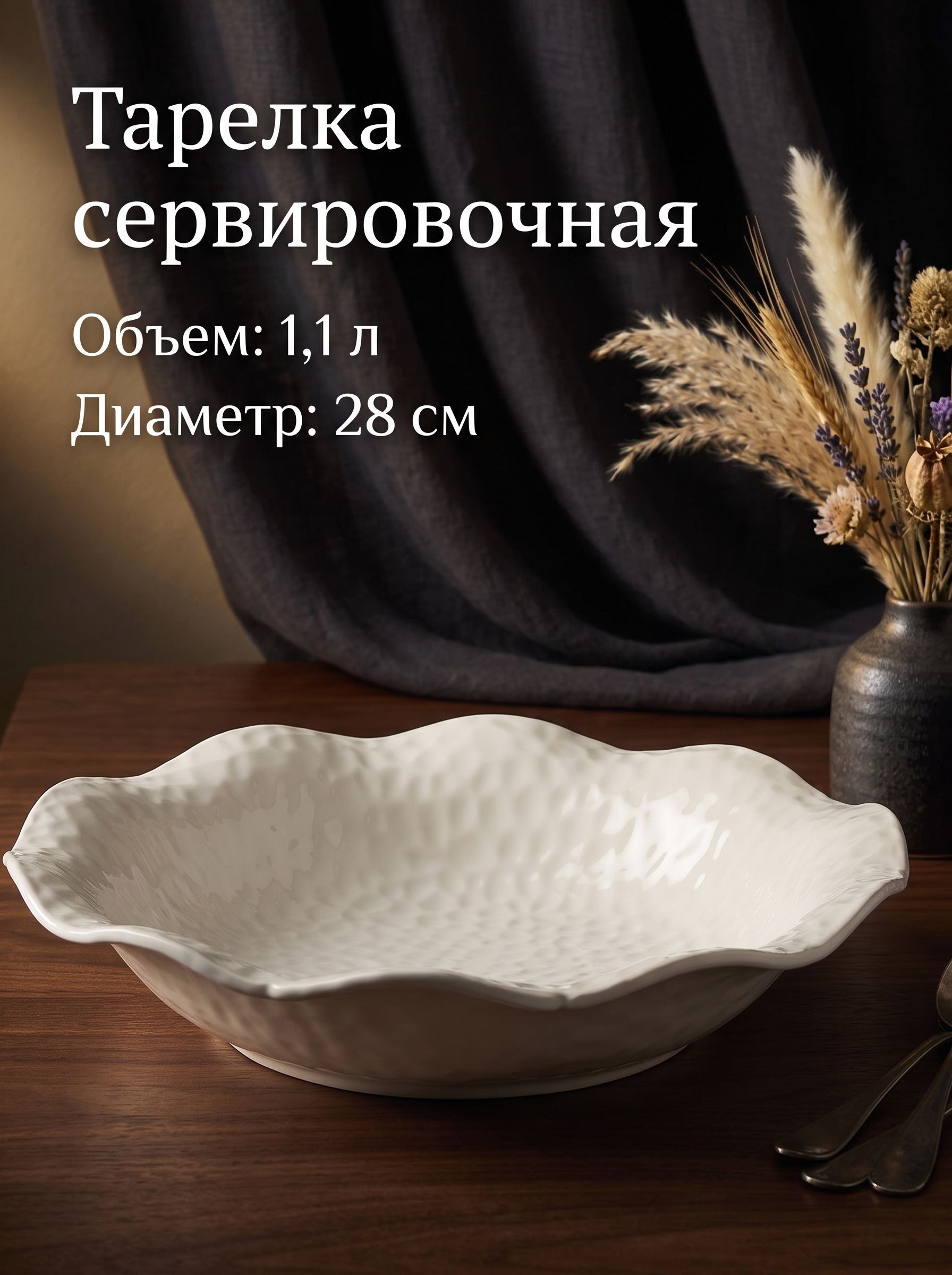 Тарелка глубокая, объем 1,1 л, диаметр 28 см, "Воздушность", керамическая, На фото — предложение продавца