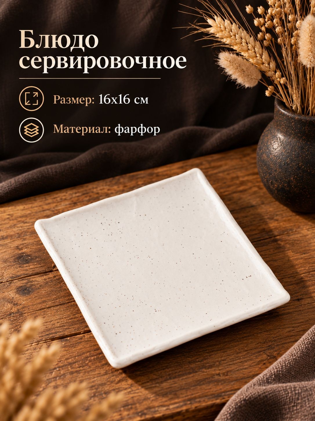 Блюдо сервировочное 16 см, Magistro Slate, квадратное, фарфоровое, На фото — предложение продавца